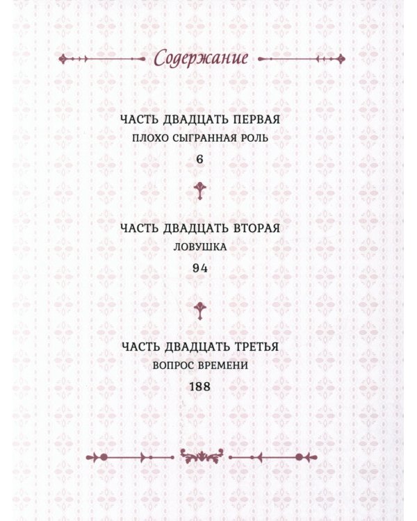 Лериана, невеста герцога по контракту. Т. 6-8: вебтун (комплект из 3-х кн)