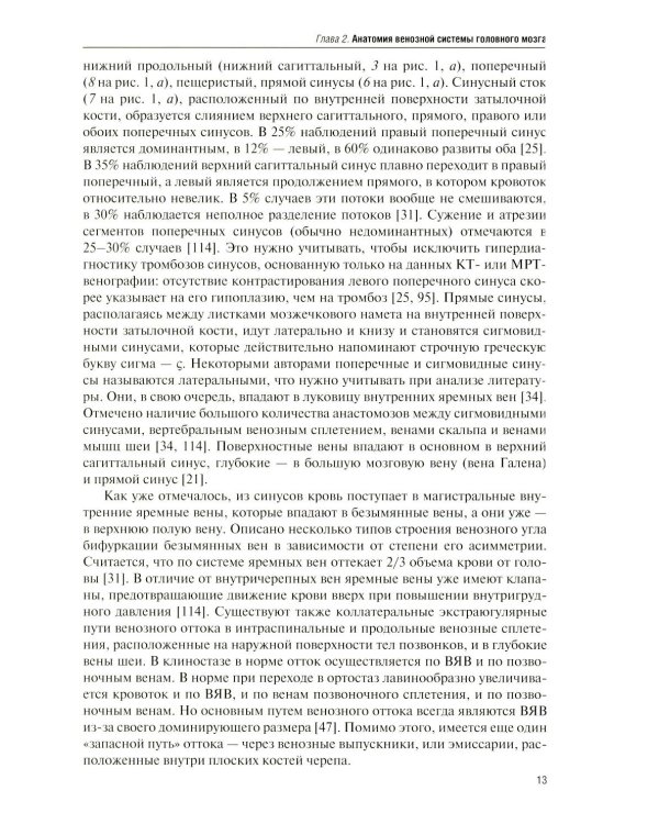 Дополнительное изображение книги «Клиническая и лучевая диагностика церебрального венозного тромбоза: Учебное пособие»