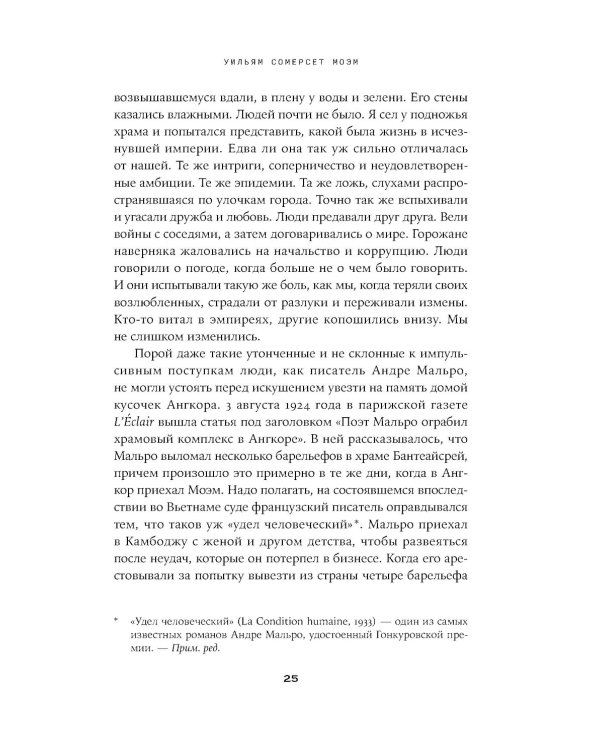 Дурман Востока. По следам Оруэлла, Конрада, Киплинга и других великих писателей, зачарованных Азией