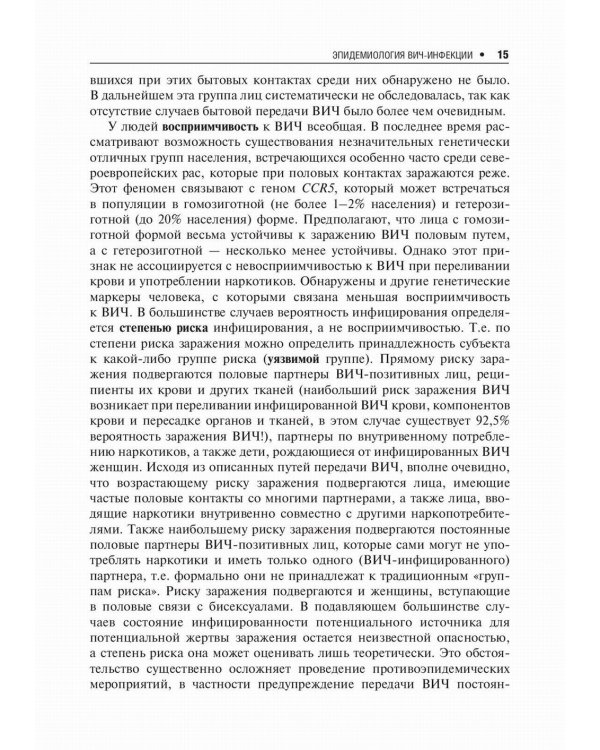 Лекции по ВИЧ-инфекции. 2-е изд., перераб. и доп