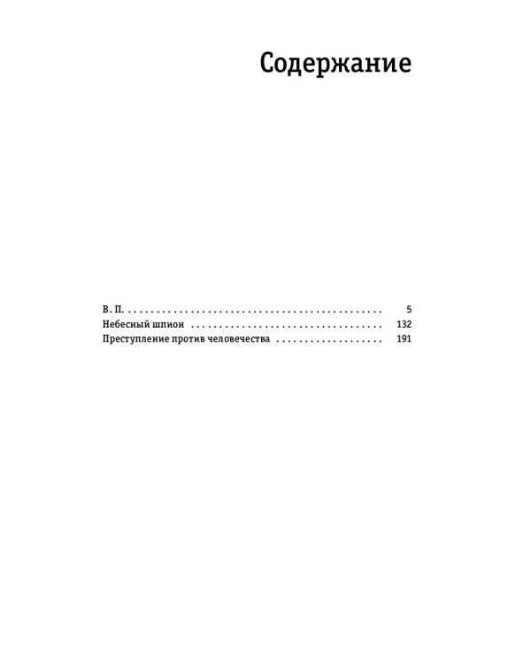 Страшный суд: сборник