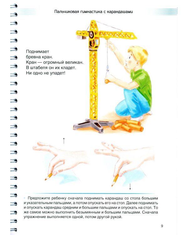 Дополнительное изображение книги «Пальчиковая гимнастика с карандашами, мячиками су-джок, природными материалами. С 5 до 8 лет»