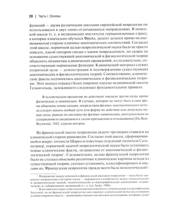 Клинические исследования в нейропсихоанализе. Введение в глубинную нейропсихологию. 5-е изд
