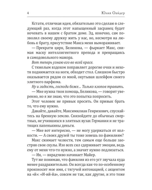 Невеста для профессора