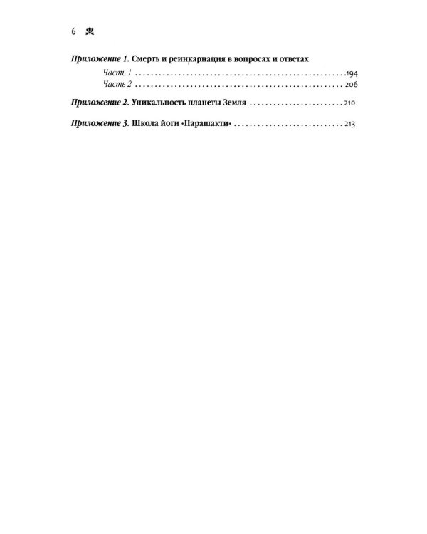 Смерть и реинкарнация. Мистическое странствие души