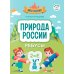 Природа России: ребусы