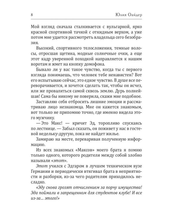 Невеста для профессора