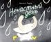 Обложка книги «Ненастный день» — Феррер Марианна, ISBN 9785605474647