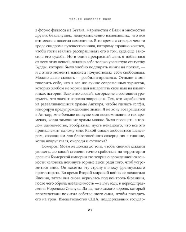 Дурман Востока. По следам Оруэлла, Конрада, Киплинга и других великих писателей, зачарованных Азией
