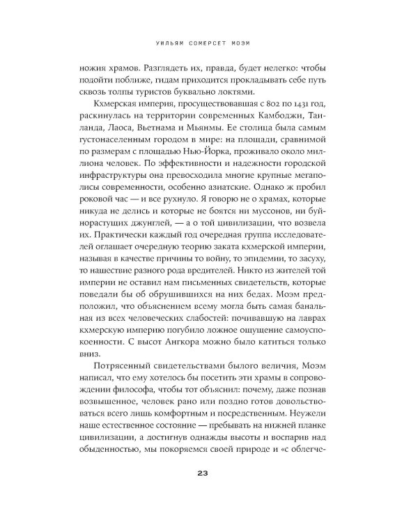 Дурман Востока. По следам Оруэлла, Конрада, Киплинга и других великих писателей, зачарованных Азией