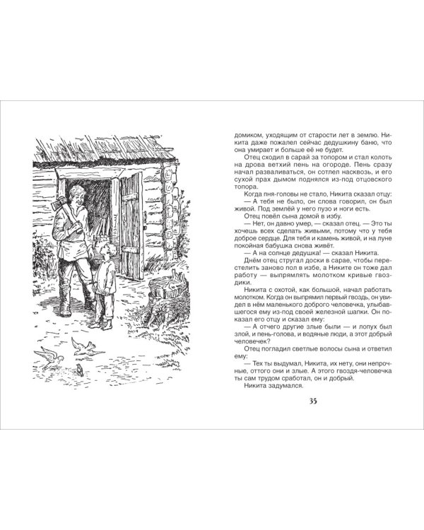 Дополнительное изображение книги «Рассказы и сказки»