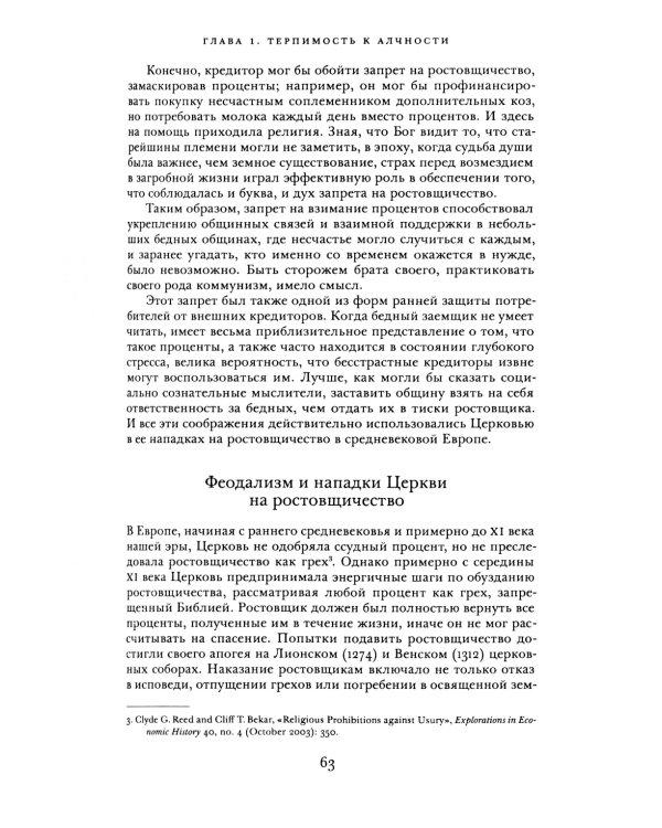 Третья опора: как рынки и государство пренебрегают сообществом
