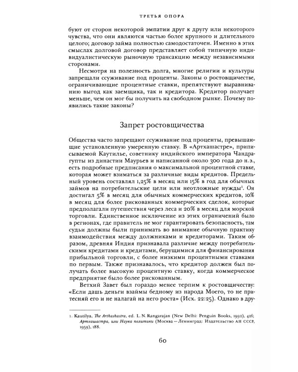 Третья опора: как рынки и государство пренебрегают сообществом