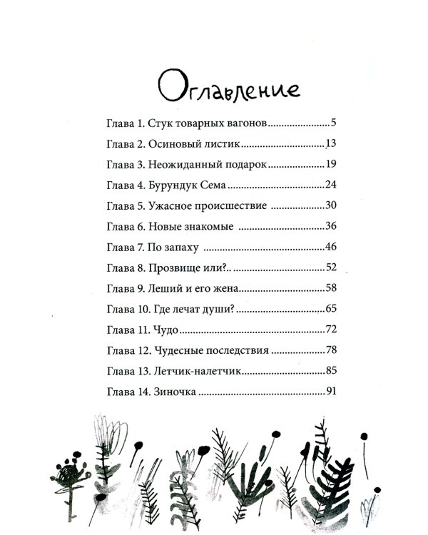 Чукля: сказочная повесть