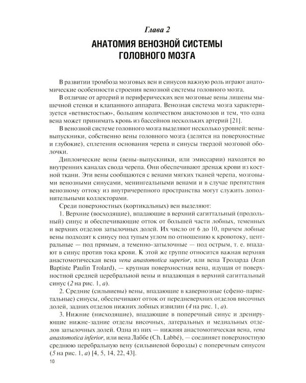 Дополнительное изображение книги «Клиническая и лучевая диагностика церебрального венозного тромбоза: Учебное пособие»