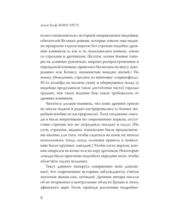 Дополнительное изображение книги «Воин Арете: роман»