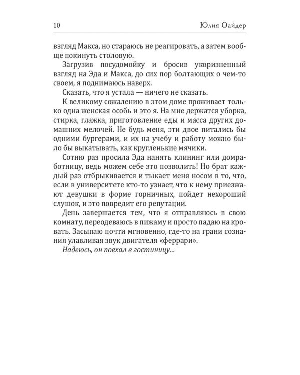 Невеста для профессора