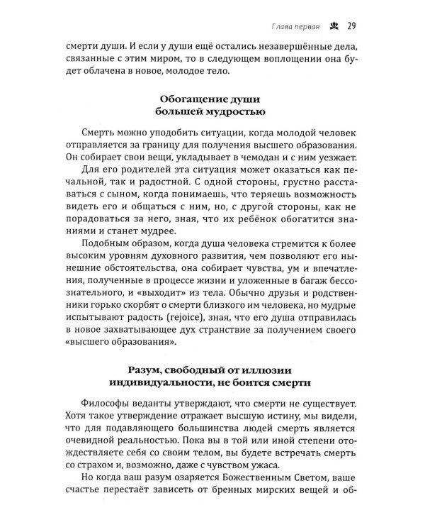 Смерть и реинкарнация. Мистическое странствие души