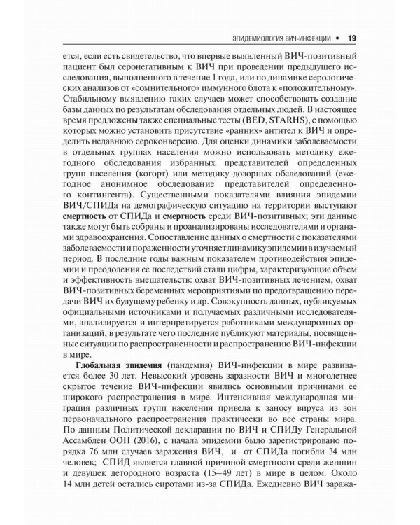 Лекции по ВИЧ-инфекции. 2-е изд., перераб. и доп