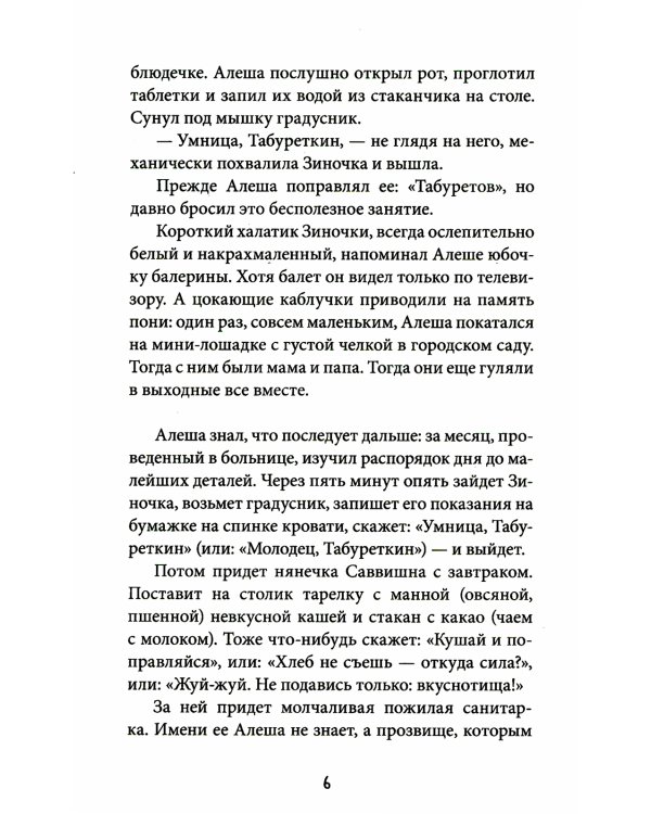 Чукля: сказочная повесть