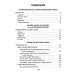 Русский язык: Все виды разбора: Справочник. 1-4 кл