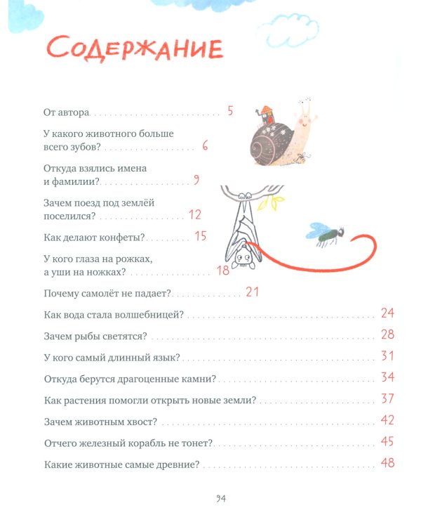 Энциклопедия в сказках. Мир вокруг меня