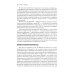 Библиотека интегративного психоанализа Клинические исследования в нейропсихоанализе. Введение в глубинную нейропсихологию. 5-е изд
