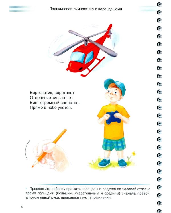 Дополнительное изображение книги «Пальчиковая гимнастика с карандашами, мячиками су-джок, природными материалами. С 5 до 8 лет»