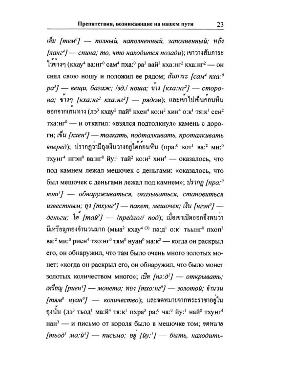 Тайские истории