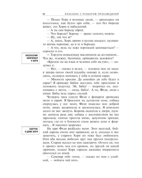Записки охотника; Муму