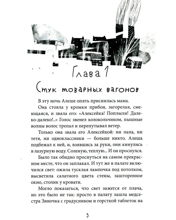 Чукля: сказочная повесть