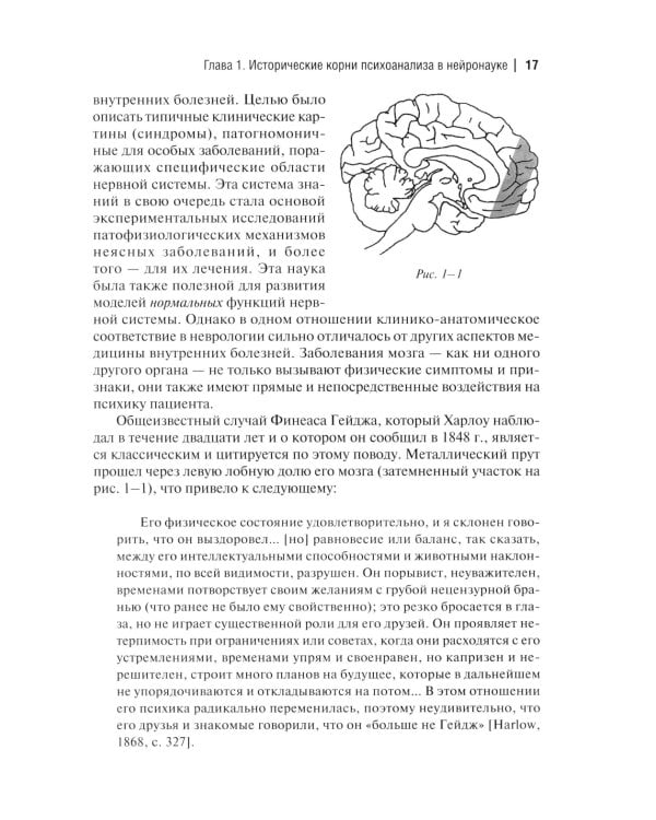 Клинические исследования в нейропсихоанализе. Введение в глубинную нейропсихологию. 5-е изд