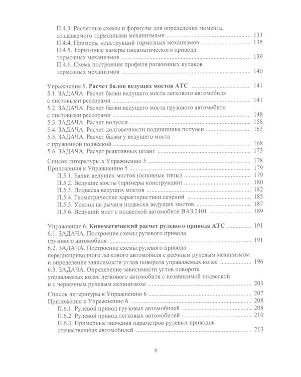 Эскизное проектирование ходовой части АТС: Учебное пособие