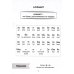 Русский язык: Все виды разбора: Справочник. 1-4 кл