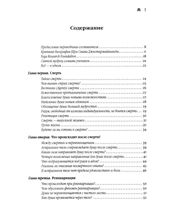 Смерть и реинкарнация. Мистическое странствие души