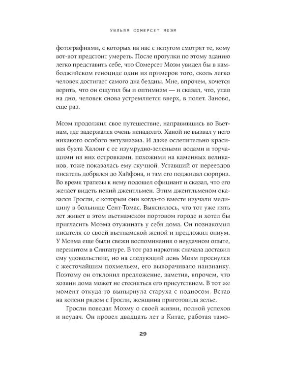 Дурман Востока. По следам Оруэлла, Конрада, Киплинга и других великих писателей, зачарованных Азией