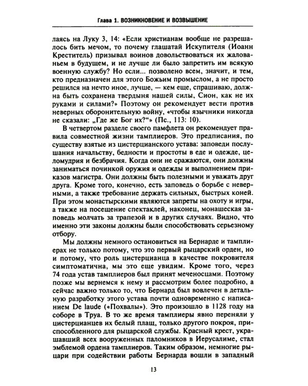 Орден меченосцев. Противостояние немецких рыцарей