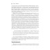 Библиотека интегративного психоанализа Клинические исследования в нейропсихоанализе. Введение в глубинную нейропсихологию. 5-е изд