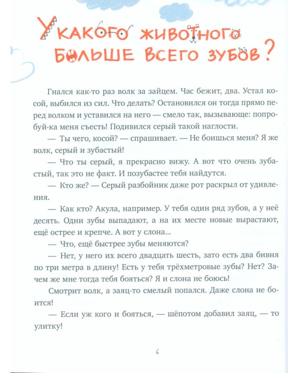 Энциклопедия в сказках. Мир вокруг меня