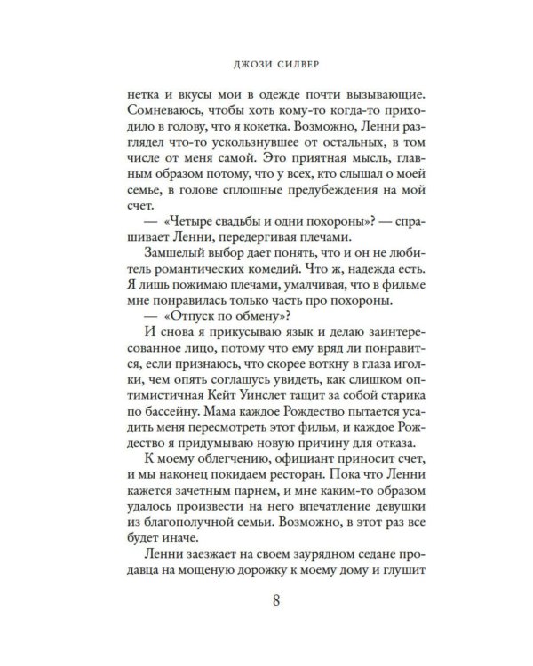 Призраки, любовь и прочие безумства
