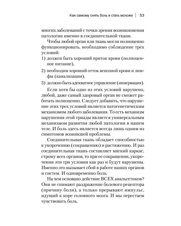 Книга жизни. Для тех, кто отчаялся найти врачей, которые могут вылечить