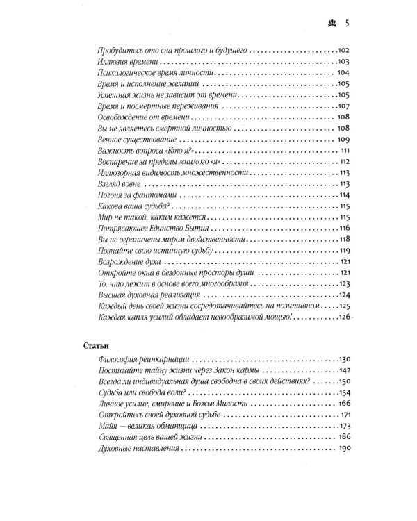 Смерть и реинкарнация. Мистическое странствие души