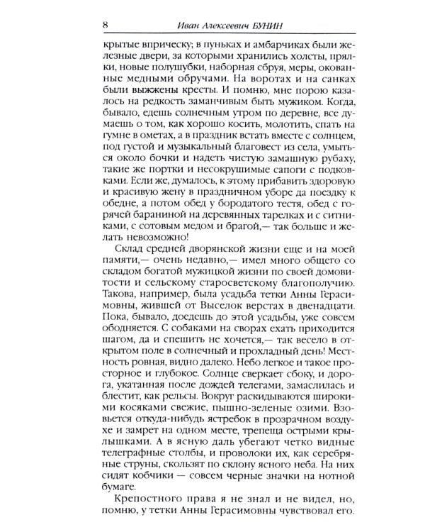 Антоновские яблоки: рассказы