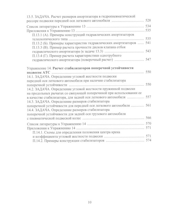 Эскизное проектирование ходовой части АТС: Учебное пособие