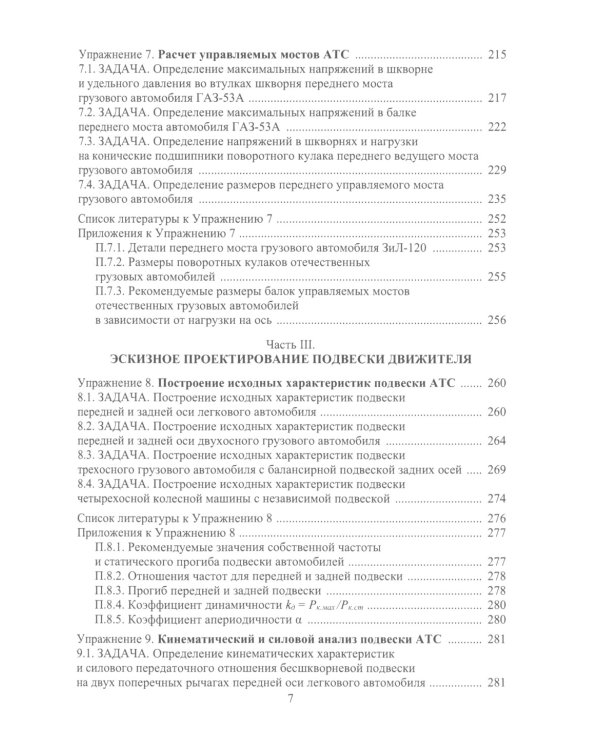 Эскизное проектирование ходовой части АТС: Учебное пособие