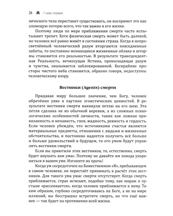 Смерть и реинкарнация. Мистическое странствие души