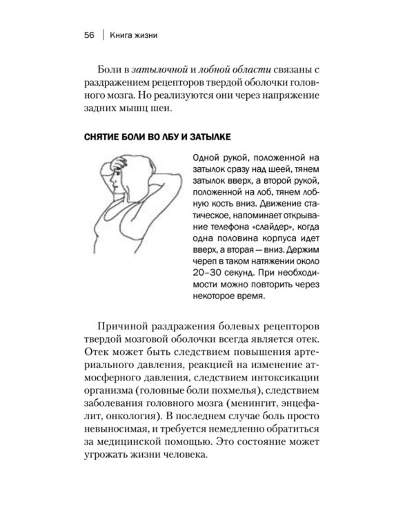 Книга жизни. Для тех, кто отчаялся найти врачей, которые могут вылечить