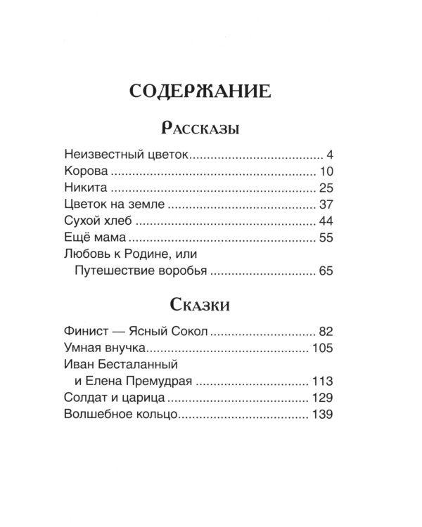 Дополнительное изображение книги «Рассказы и сказки»