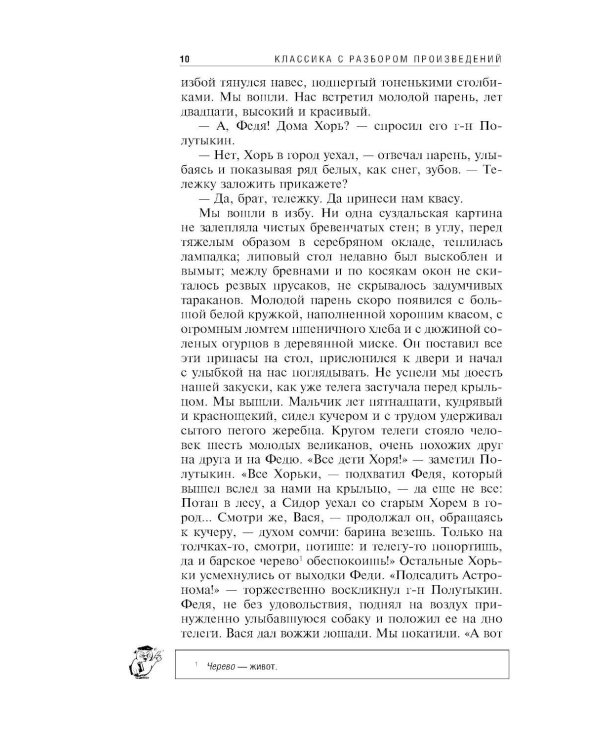 Записки охотника; Муму
