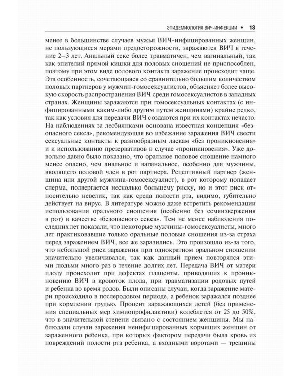 Лекции по ВИЧ-инфекции. 2-е изд., перераб. и доп